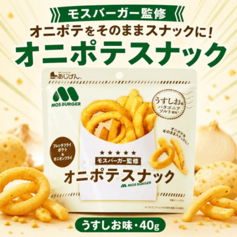 モスバーガー監修 オニポテスナック うすしお味 40g おつまみ おやつ モスバーガーポテト