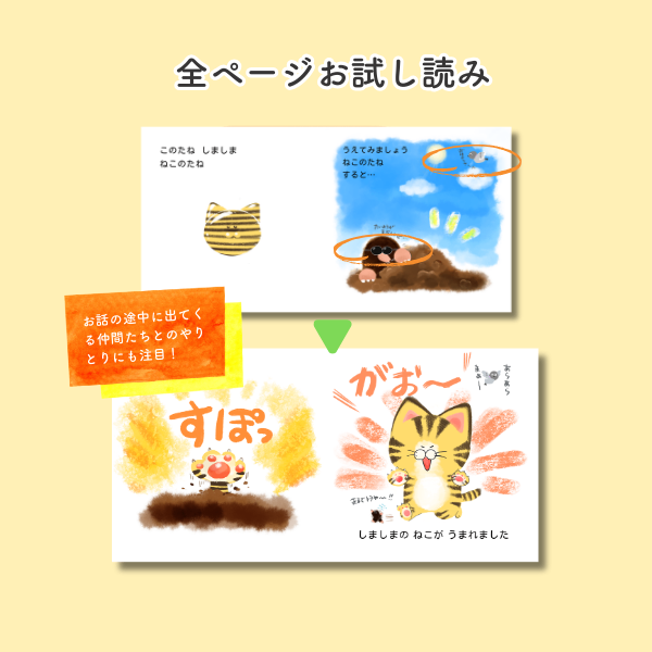 【会話ができる絵本】ねこのたね【リボンラッピング無料🌱】
