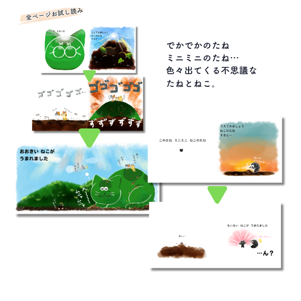 【会話ができる絵本】ねこのたね【リボンラッピング無料🌱】