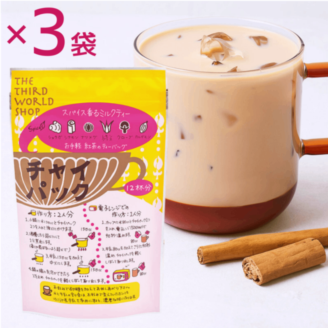 チャイパック 生姜入り 3g×12包×3袋｜有機栽培原材料｜紅茶葉＋スパイスティーバッグ