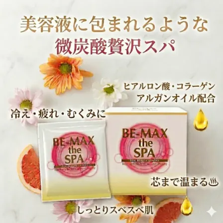 【美容液のような微炭酸入浴剤】BE-MAX ザ・スパ（the SPA）1袋　サロン専売・正規品