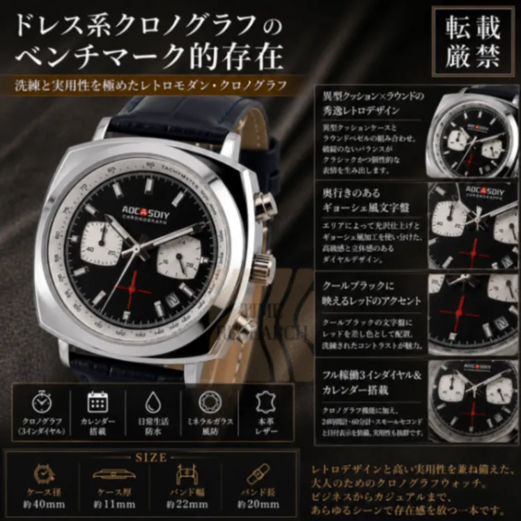 美しさ際立つドレス系クロノグラフ【異型クッション/新品】黒パンダ/ロイヤルブルー