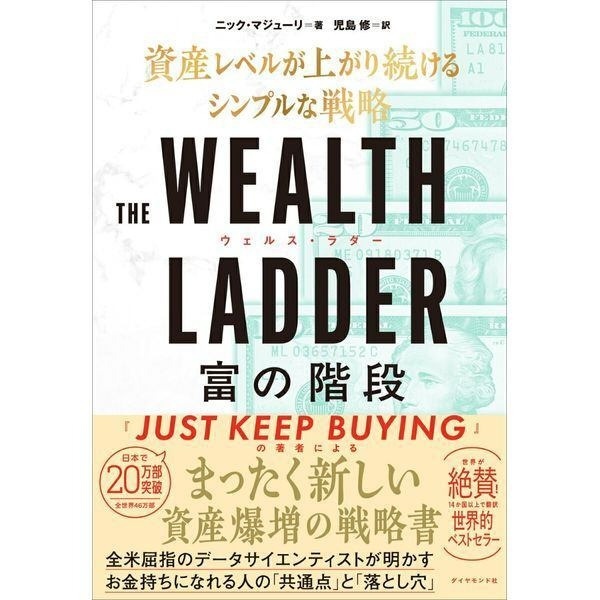 【学長おすすめ書籍】THE WEALTH LADDER 富の階段＋ジェットストリーム4&1セット