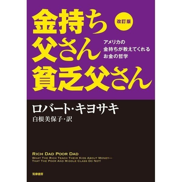 【学長おすすめ書籍】改訂版 金持ち父さん 貧乏父さん＋ジェットストリーム4&1セット