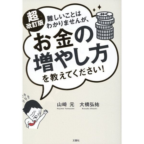 【学長おすすめ書籍】難しいことはわかりませんが、お金の増やし方＋ジェットストリーム4&1セット
