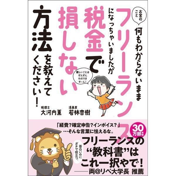 【学長おすすめ書籍】フリーランスになっちゃいましたが＋ジェットストリーム4&1セット