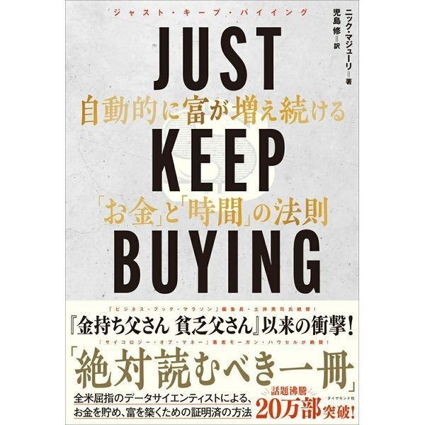 【学長おすすめ書籍】JUST KEEP BUYING＋ジェットストリーム4&1セット