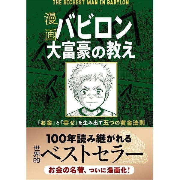 【学長おすすめ書籍】漫画 バビロン大富豪の教え＋ジェットストリーム4&1セット