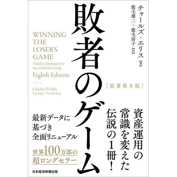 【学長おすすめ書籍】敗者のゲーム［原著第8版］＋ジェットストリーム4&1セット