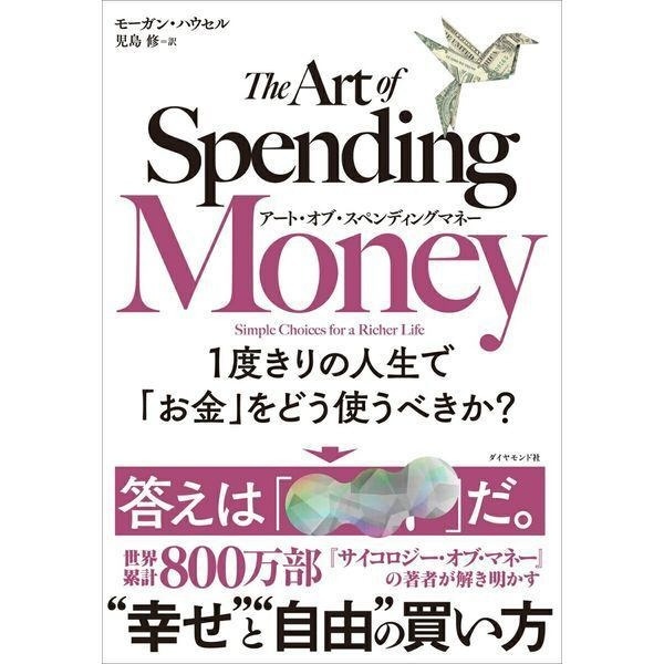 【学長おすすめ書籍】アート・オブ・スペンディングマネー＋ジェットストリーム4&1セット