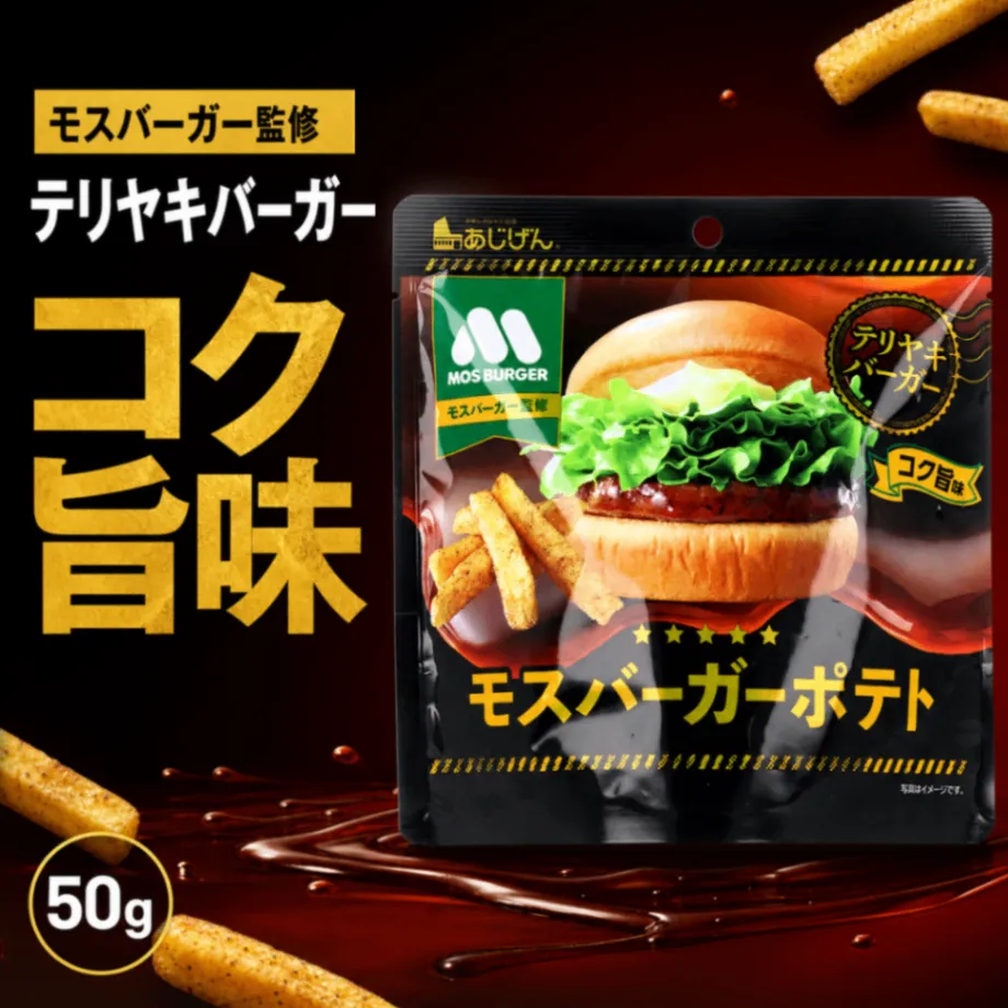 モスバーガー監修 モスバーガーポテト テリヤキバーガー コク旨味 50g おかし スナック
