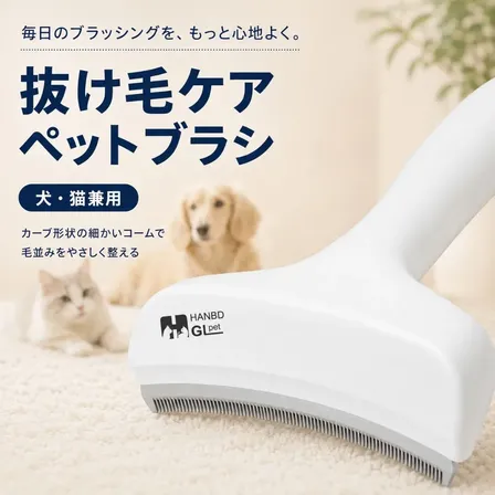 ペットブラシ 抜け毛取り 犬 猫 兼用 グルーミング ステンレス 水洗いOK カーブ形状 トリミング