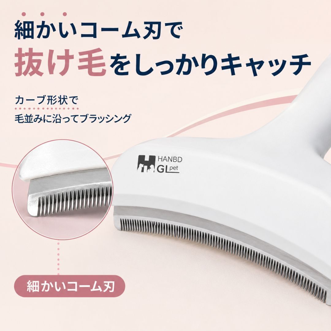 ペットブラシ 抜け毛取り 犬 猫 兼用 グルーミング ステンレス 水洗いOK カーブ形状 トリミング