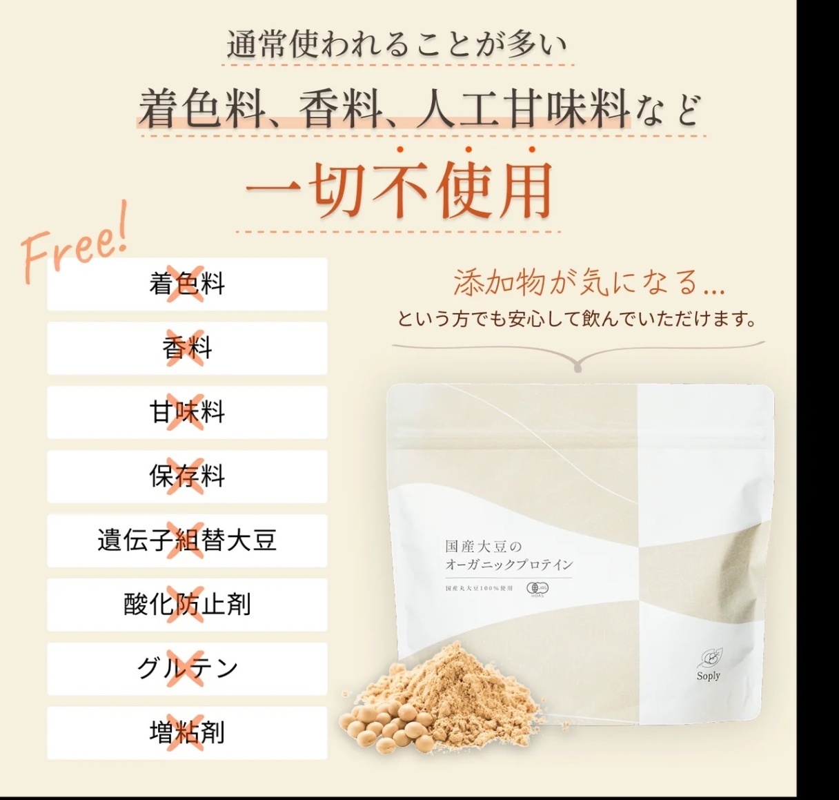 国産有機大豆のオーガニックプロテインSoply