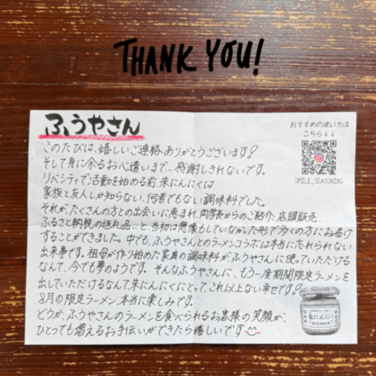 【８月限定】ラストコラボ⁉️朱にんにく豚骨４食（チャーシュー・メンマ付き）【お中元・夏ギフト】