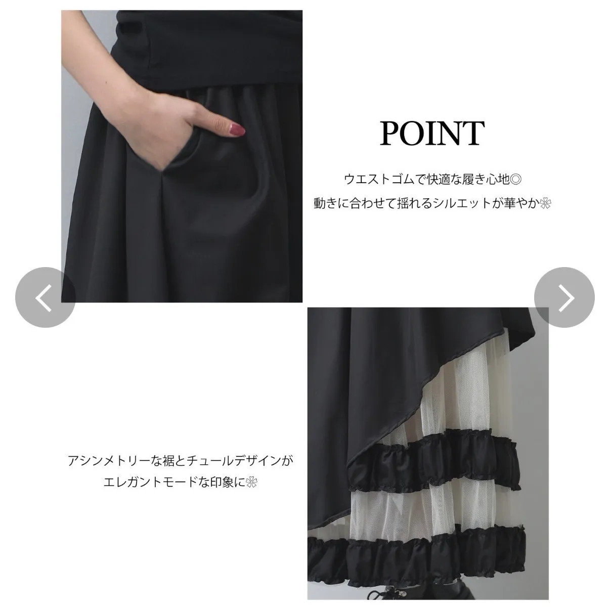 甘辛mix◎ アシンメトリー×チュール レイヤード風スカート 黒 Mサイズ　モノトーン