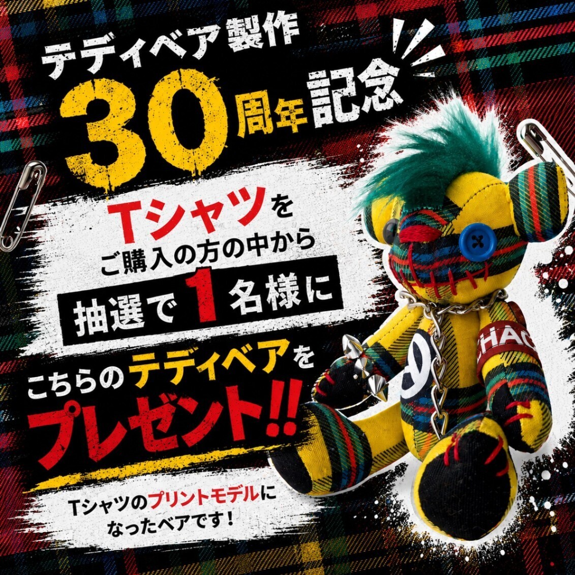 【８月１０日まで完全受注生産】３０周年記念限定Tシャツ/缶バッジ付き（ブラック）※プレゼント企画あり
