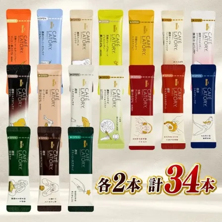 ブレンディ カフェラトリー 全17種飲み比べ 各2本 計34本 スティックコーヒー アソート
