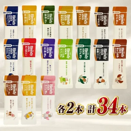 ブレンディ カフェオレ 全17種飲み比べ 各2本 計34本 スティックコーヒー アソート