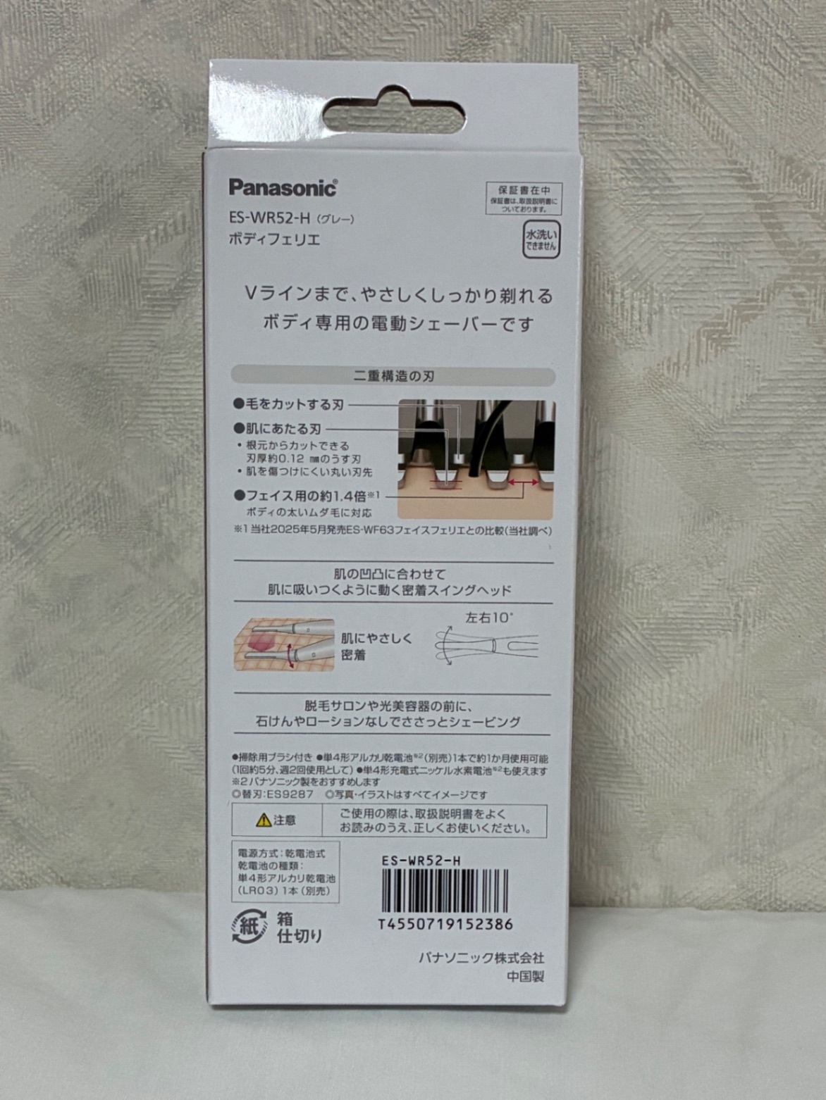 【新品】Panasonic ボディフェリエ ES-WR52-H