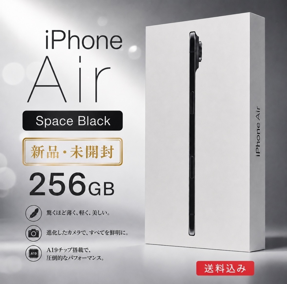 iPhoneAir　256G　スペースブラック