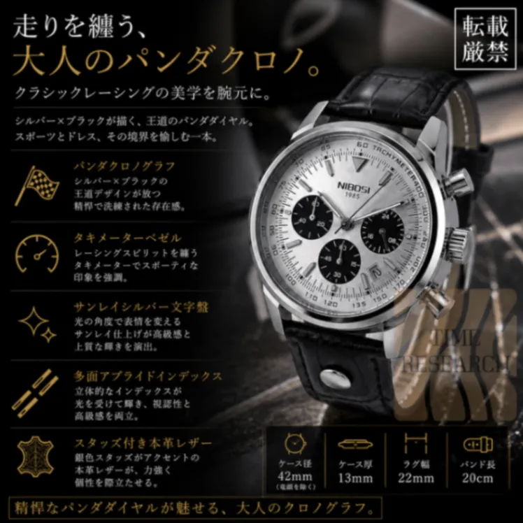 レーシングクロノにドレステイストを付加【サンレイ文字盤×スタッズレザー/新品】