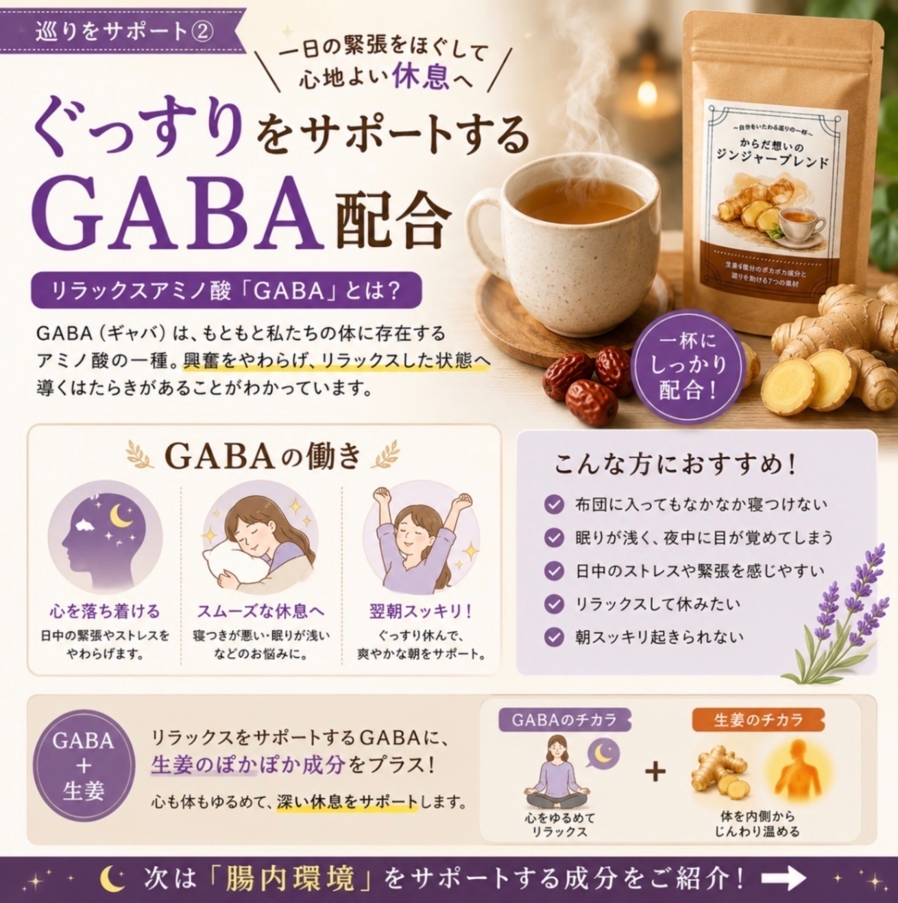 からだ想いのジンジャーブレンド
〜自分をいたわる、巡りの一杯〜