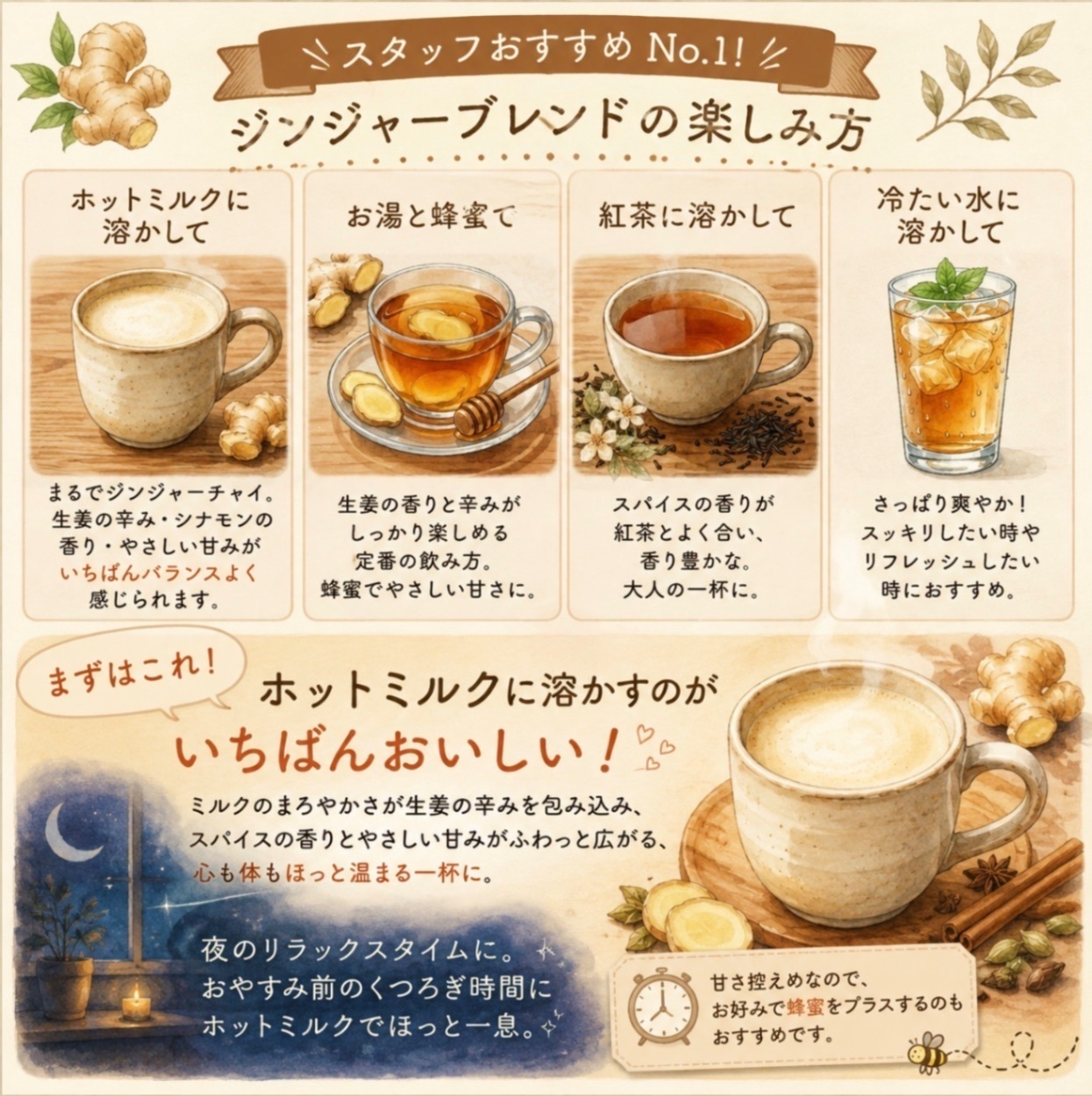 からだ想いのジンジャーブレンド
〜自分をいたわる、巡りの一杯〜