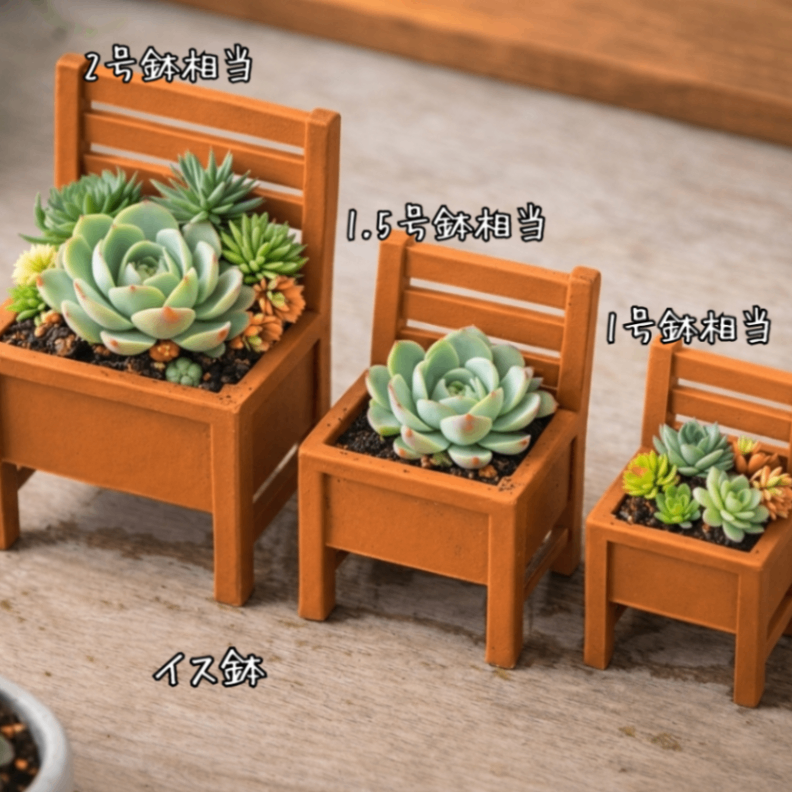 レトロ椅子鉢【1号鉢相当】｜3Dプリンター製