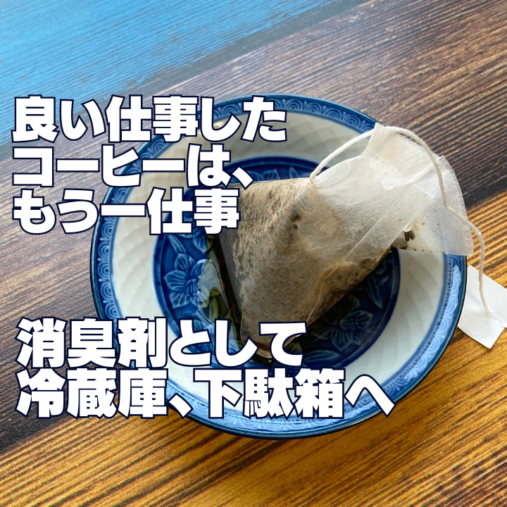 【淹れ方簡単。ダンクコーヒー】 サメノブレンド １０個入り