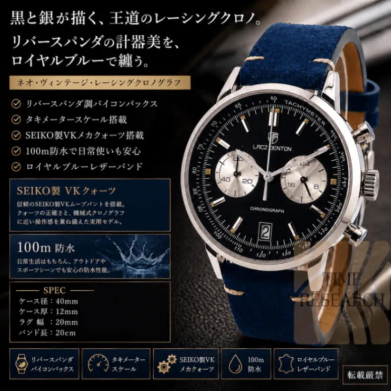 【国産vk64に秀逸デザインを纏った大人の為のクロノグラフ/新品】防水100m②