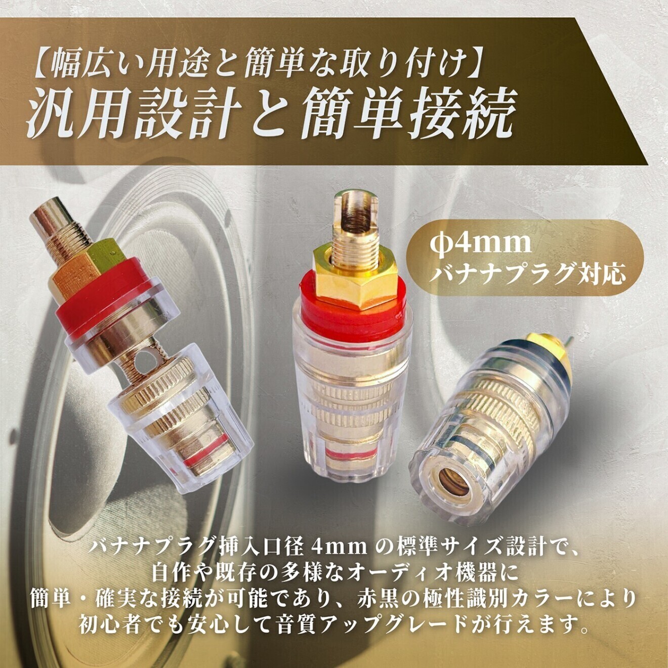 スピーカーターミナル 端子 バインディング ポスト バナナプラグ 対応 真鍮 赤黒 8個セット