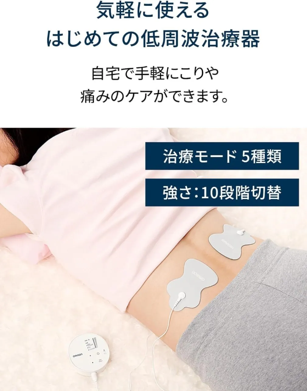 オムロン 低周波治療器 HV-F013 シリーズ