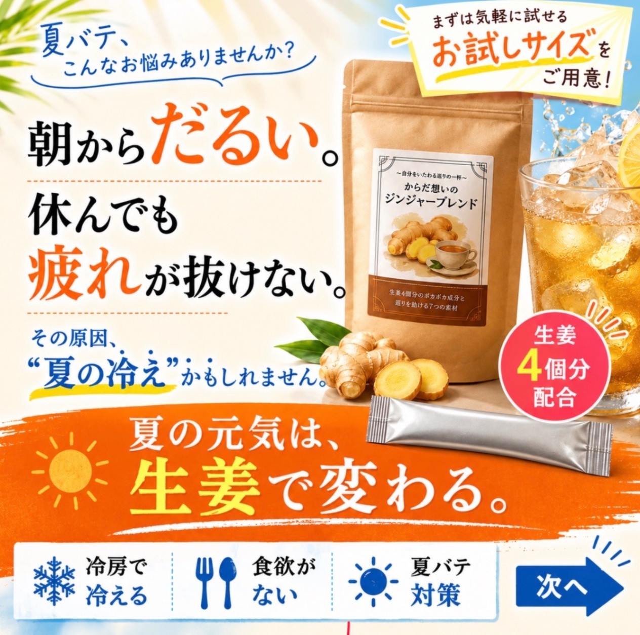 からだ想いのジンジャーブレンド〜自分をいたわる、巡りの一杯〜
お試しサイズ+クーポン付き