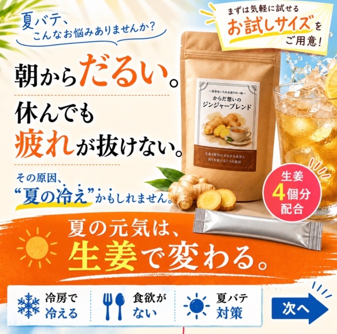 からだ想いのジンジャーブレンド〜自分をいたわる、巡りの一杯〜
お試しサイズ+クーポン付き