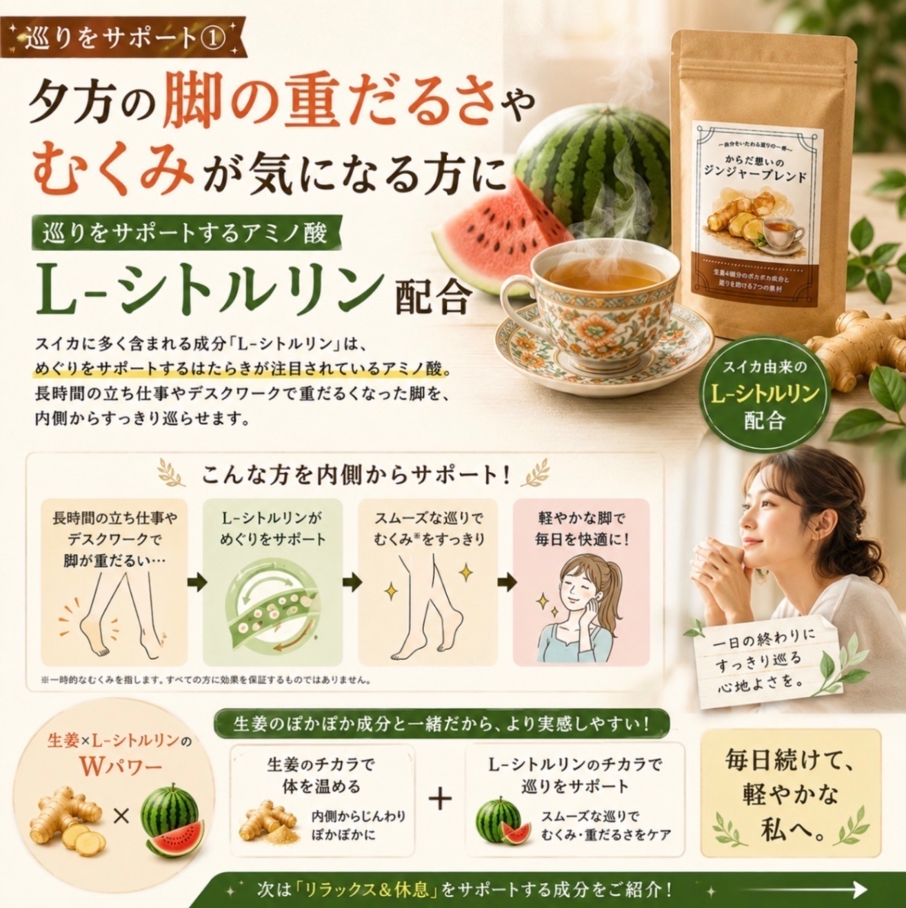 からだ想いのジンジャーブレンド〜自分をいたわる、巡りの一杯〜
お試しサイズ+クーポン付き