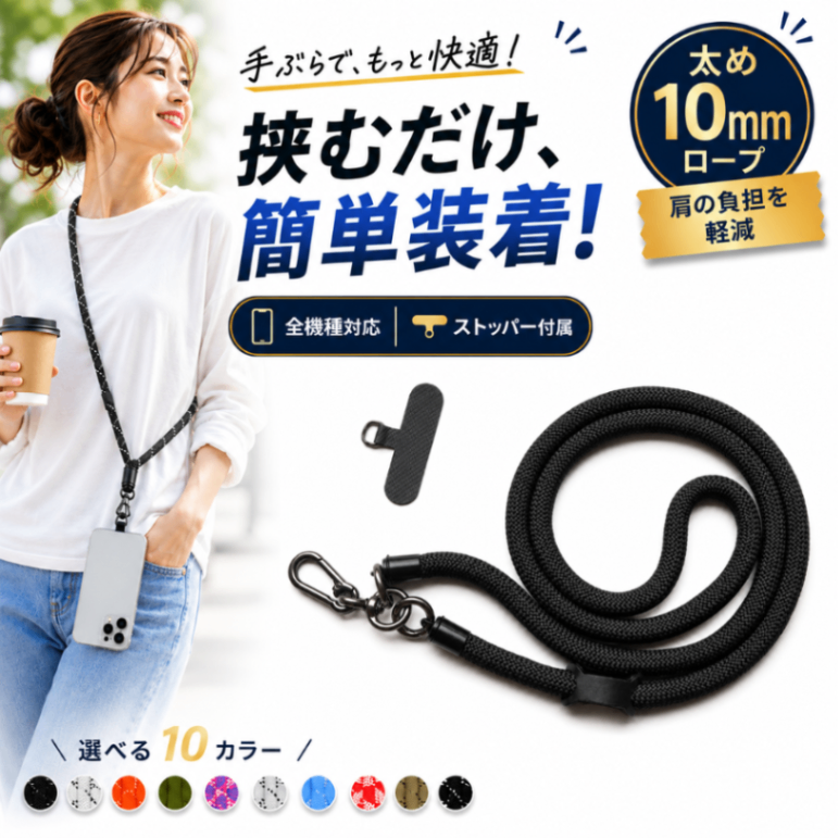 スマホショルダー スマホストラップ 太め10mm スマートフォン ネック 携帯 首掛け 肩掛け 丸紐