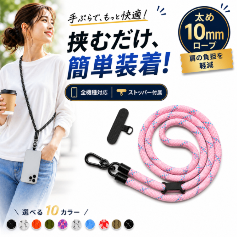 スマホショルダー スマホストラップ 太め10mm スマートフォン ネック 携帯 首掛け 肩掛け 丸紐