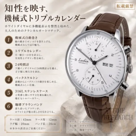 多機能が機械式で稼働する様を堪能【３カレンダー搭載/新品】裏スケ 珈琲ブラウン革