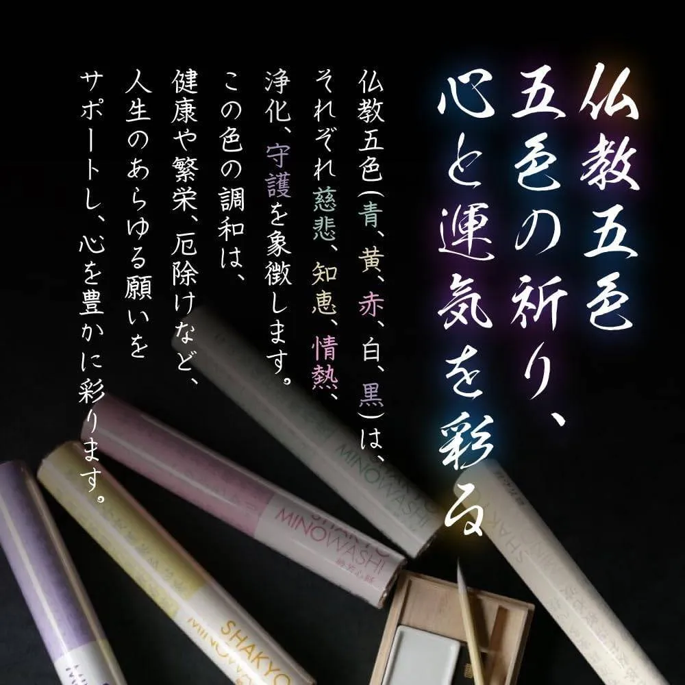 写経紙＋筆ペン付き 白・緑・赤 各1本合計3本 般若心経 写経用紙セット 巻紙 420㎜×245㎜