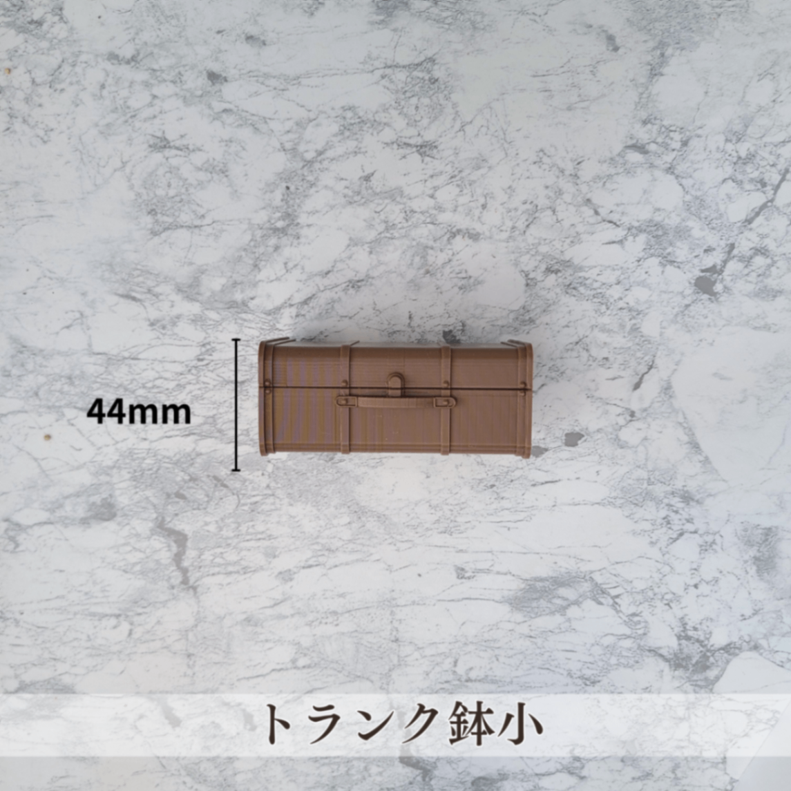 トランク鉢【小】｜3Dプリンター製