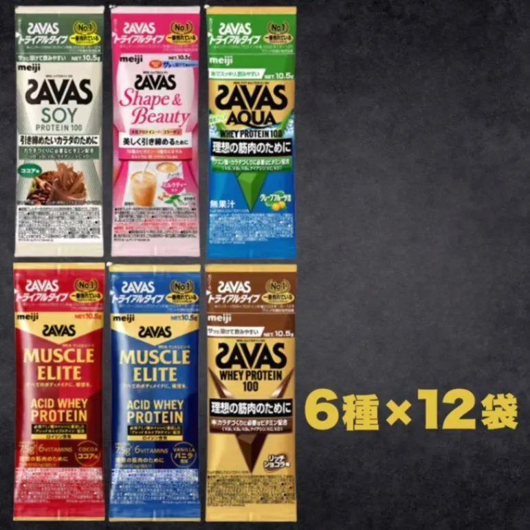 ザバス ホエイプロテイン トライアルセット お試し 6種×各2袋 計12袋 明治 SAVAS