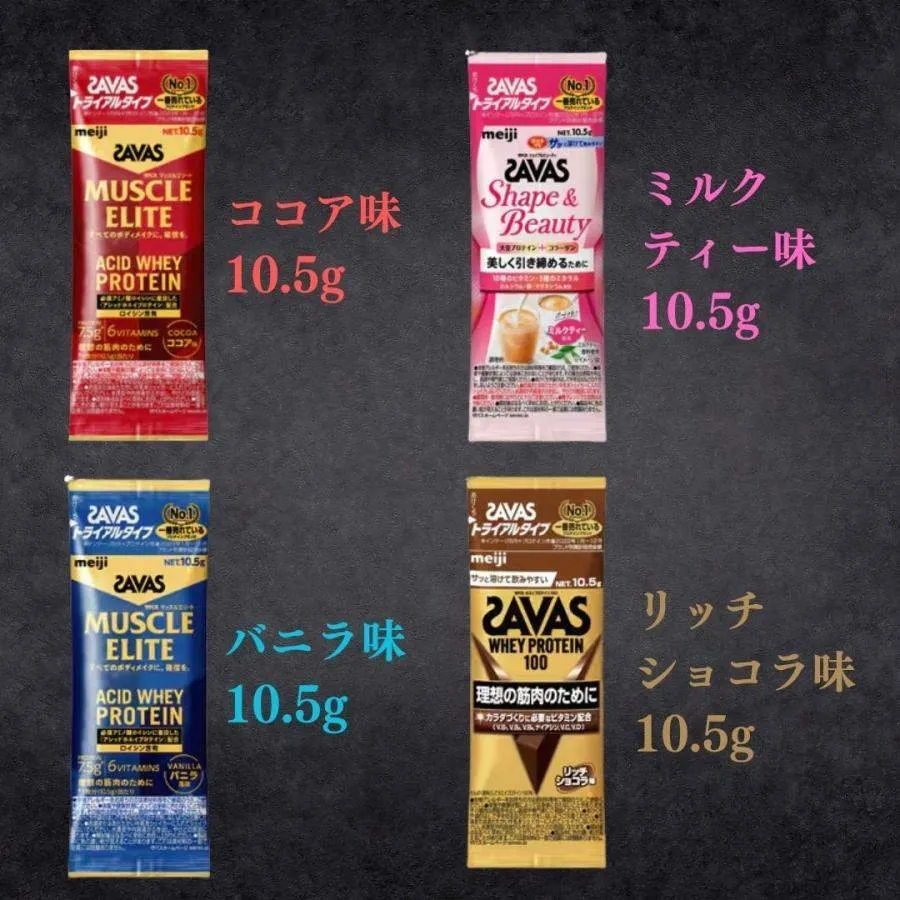 ザバス ホエイプロテイン お試し 6種×各1袋 計6袋 明治 SAVAS