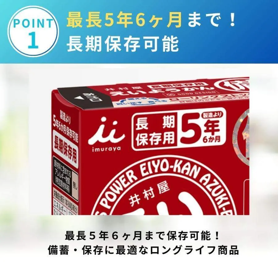 井村屋 えいようかん 10本入り 非常食 保存食 長期保存 防災備蓄 羊羹
