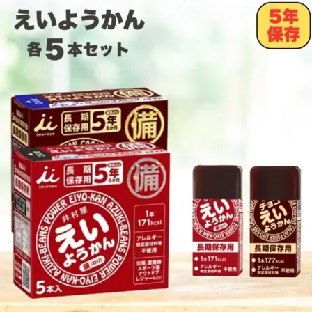 井村屋 えいようかん5本＋チョコえいようかん5本 非常食 保存食 防災備蓄