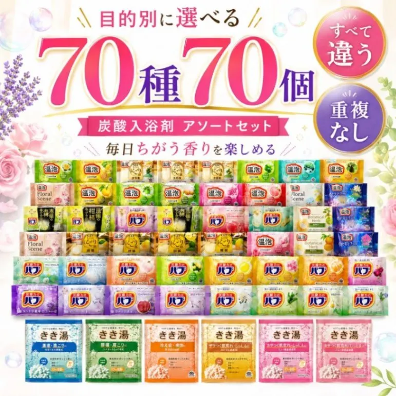 バブ 温泡 きき湯 炭酸入浴剤 詰め合わせ 70個 アソート まとめ買い