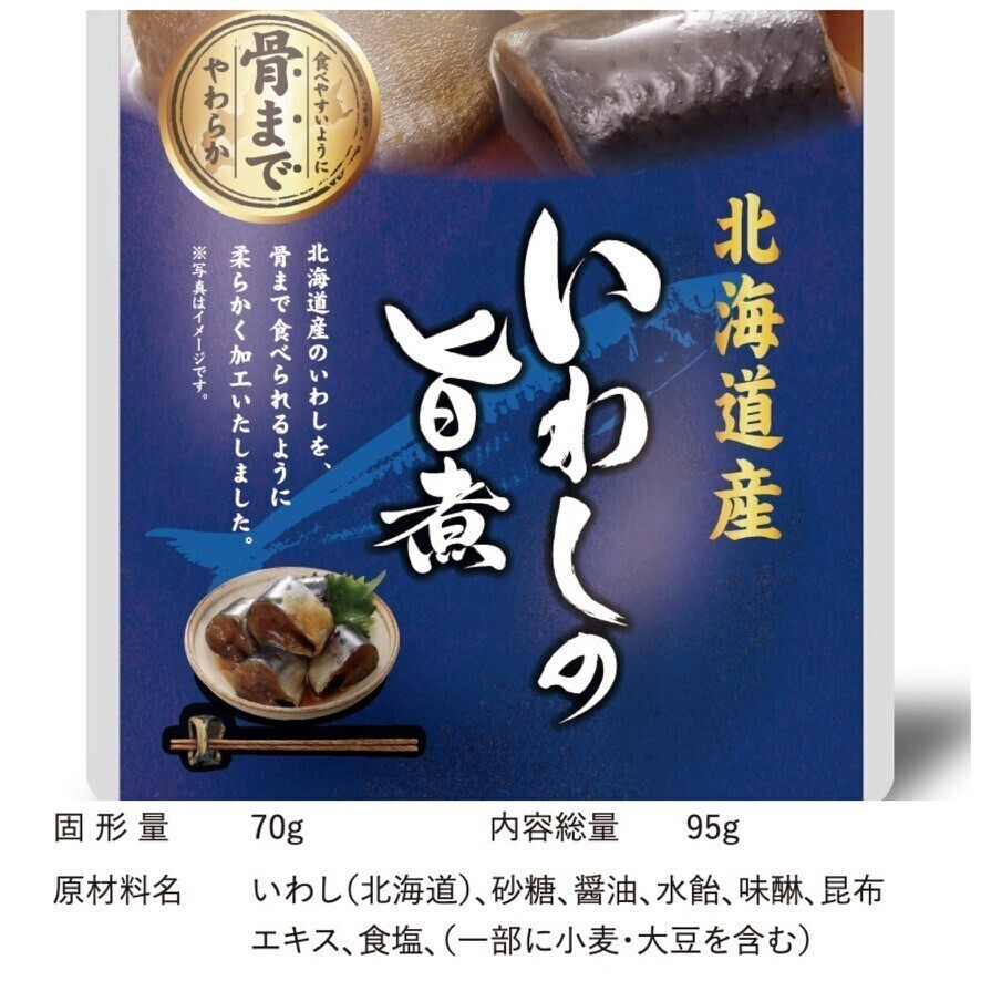 5袋そろえば、一週間｜北海道お魚惣菜5種｜骨まで無添加・常温保存・防災備蓄・非常食