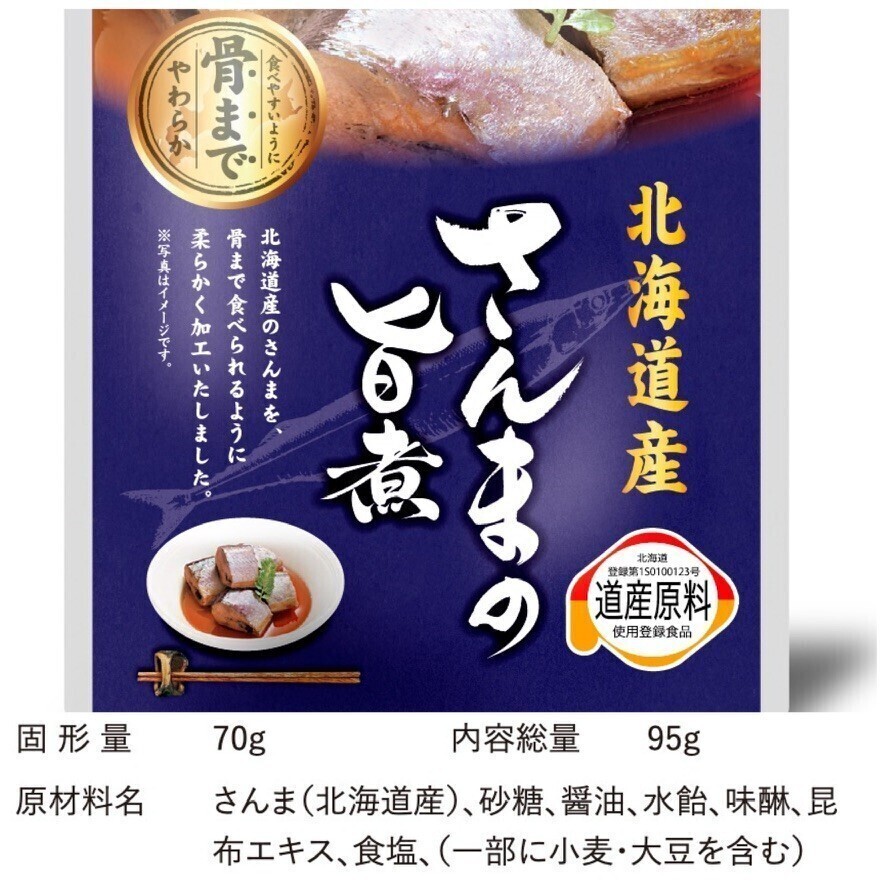 5袋そろえば、一週間｜北海道お魚惣菜5種｜骨まで無添加・常温保存・防災備蓄・非常食