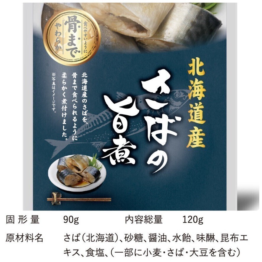 5袋そろえば、一週間｜北海道お魚惣菜5種｜骨まで無添加・常温保存・防災備蓄・非常食