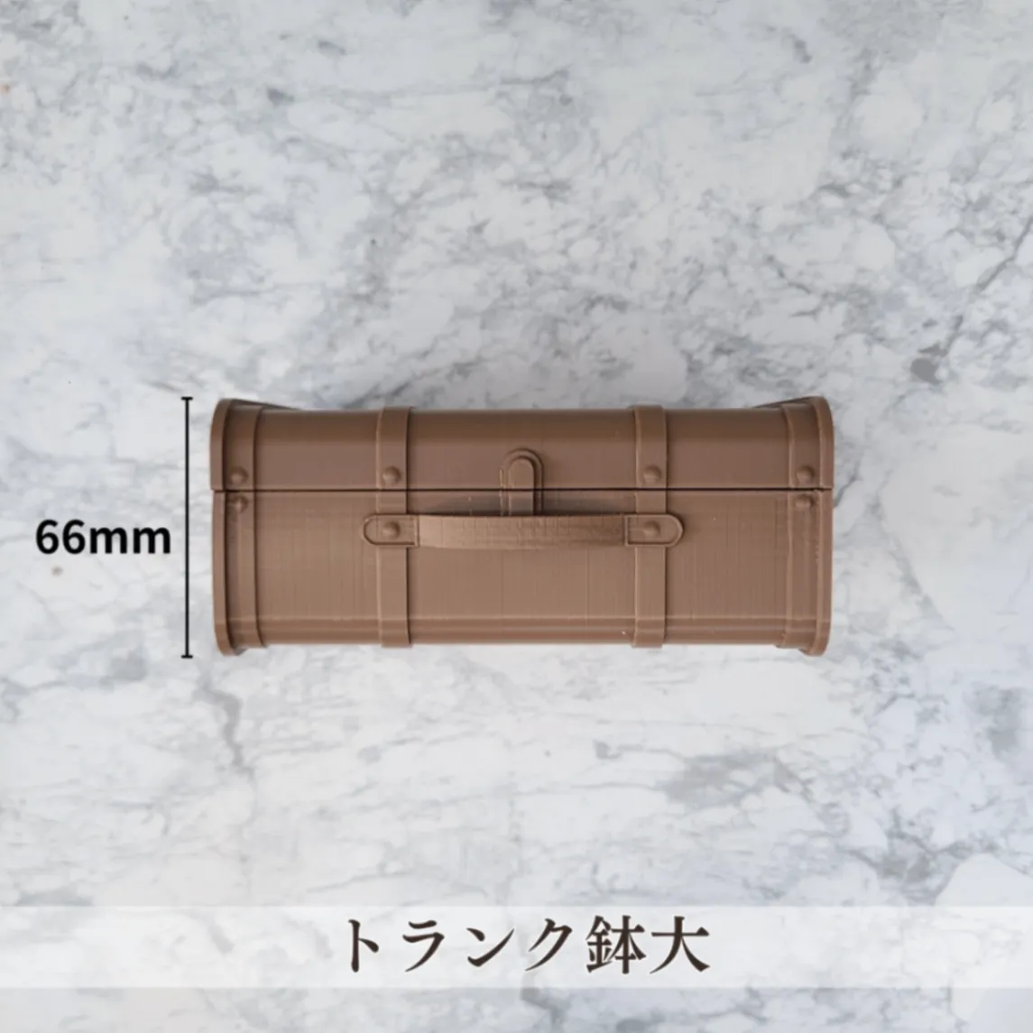 トランク鉢【大】｜3Dプリンター製